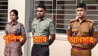 বদলে যাচ্ছে পুলিশ, র‌্যাব ও আনসারের পোশাক